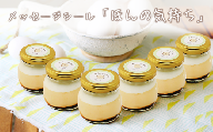CocoRoプリン6個セット（ギフト包装＋メッセージシール「ほんの気持ち」） 茨城県 つくば市 プリン スイーツ 生クリーム カスタードクリーム バニラ 牛乳 卵 国産 甘味 お菓子 デザート ギフト 】