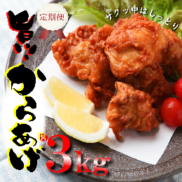 日本料理の職人が開発した「うまみ調味液」を使い、真空浸透圧調理で旨味をギュッととじこめ短時間熟成させた、下処理不要・味付きの唐揚げ用しっとり鶏ムネ肉。 解凍後、仕上げに片栗粉を表面に付け、揚げるだけの