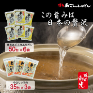 FG004.博多あご入りふりだし50包×6袋・やさしい旨味博多あご入りふりだし35包×3袋