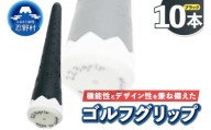 ２２３ｇｒｉｐ[富士山ゴルフグリップ・10本セット]夜富士（ブラック）