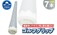 ２２３ｇｒｉｐ[富士山ゴルフグリップ・7本セット]溶岩富士（グレー）