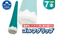 ２２３ｇｒｉｐ[富士山ゴルフグリップ・7本セット]夏富士（グリーン）