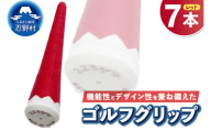 ２２３ｇｒｉｐ[富士山ゴルフグリップ・7本セット]赤富士（レッド）
