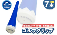 ２２３ｇｒｉｐ[富士山ゴルフグリップ・7本セット]冬富士（ブルー）