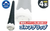 ２２３ｇｒｉｐ[富士山ゴルフグリップ・4本セット]夜富士（ブラック）