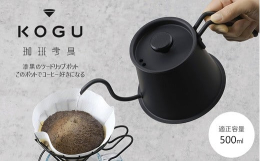 漆黒のツードリップポット！どんなに傾けてもほぼ垂直に注げるこだわりの注ぎ口角度。極細口で一滴湯量に調整可能。手を入れて洗える口径、フチは外巻き加工にすることで、使用後の水切れも良くなりました。フタに蒸