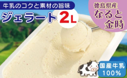 【鳴門金時】徳島県産の鳴門金時を使用。芋ならではの濃厚な旨みとほくほくとした食感が魅力です。新感覚のスイーツ体験をお楽しみください。熊本県産牛乳のコクと旨味たっぷり！とにかく濃厚な本格ジェラート！マイ