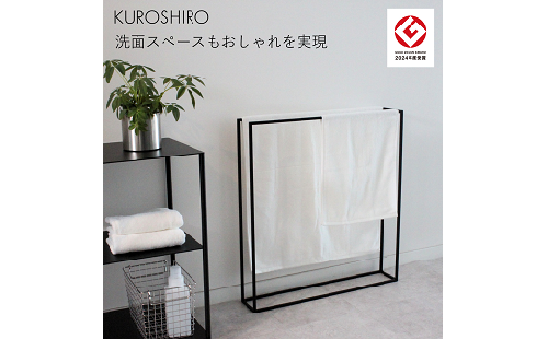【KUROSHIRO】タオルスタンド ABSS-B-42 (黒) FC027026 2092831 - 新潟県燕市