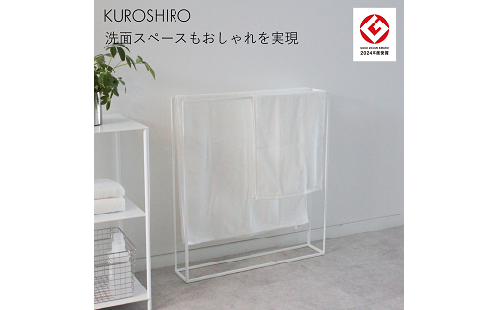 【KUROSHIRO】タオルスタンド ABSS-W-43 (白) FC027027 2092832 - 新潟県燕市