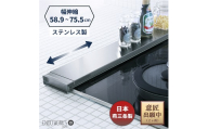 排気口カバー コンロ奥ラック 伸縮タイプ KR201-51S FC031021