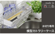 22000 YK-2000 横型カトラリーケース FC015400