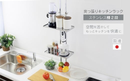 壁に穴を開けることなく、コンロ脇やシンク上などの欲しい場所に棚を設置できます。天井や調理台に接する面にはクッションが付いているので、傷つけません。工具不要で突っ張るだけの簡単設置支柱を突っ張って棚を引