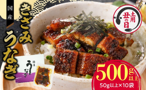 【土用の丑の日配送】老舗のうなぎ 【きざみうなぎ】10袋セット（秘伝のタレ付）［081N08-02］ 2092962 - 愛知県小牧市