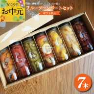 【お中元】いずみピクルスのおまかせコンポートセット 7本 NSW 099H1304t