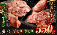 【2025年7月発送】薄切り牛タン 550g