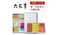 ＜毎月定期便＞六花亭セレクション ( 十勝日誌 ザ・マルセイ )全2回【4066698】