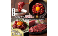 「熊本特産」切れてる馬刺し4種セット(美里町)【1606150】