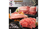くまもと黒毛和牛「藤彩牛」サーロインステーキと2種の食べ比べ(美里町)【1608105】