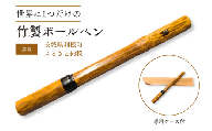 竹製ボールペン（無地） ／ ボールペン ペン 筆記具 紋竹 斑入り 竹製品 手作り ハンドメイド