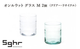 「途中で」という意味をもつオン ルウットのペアセットをご用意しました。その名の通り、軽やかなグラスの途中に、優しい印象の縦ラインが施されています。グラス全体に模様が施されているものは多くありますが、側