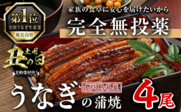 【丑の日まにでお届け】※7/9(水)までにご入金完了いただいた方が対象です※※7/19(土)までにお届けいたします※鰻は日本の食文化に定着し、滋養強壮に良いとされております。弊社では、無投薬にこだわり
