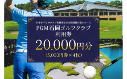 ※必ず「申込期日欄」の注意事項をお読みください※帝王ジャック・ニクラウスが設計。「私が知りえる日本のゴルフ場の中では最高だ」と評した、高い戦略性を持つコース。自然を生かしたレイアウトでプレーヤーに14
