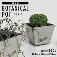 植木鉢 BOTANICAL POT SSP-S 1点 [藤田鉄工所 宮城県 気仙沼市 20565000] プランター 鉢 植木 おしゃれ 室内 多肉植物 アガベ ステンレス 金属 花 ガーデン DIY 植物 多肉 観葉植物 ナチュラル