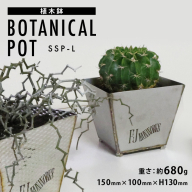 植木鉢 BOTANICAL POT SSP-L 1点 [藤田鉄工所 宮城県 気仙沼市 20565002] プランター 鉢 植木 おしゃれ 室内 多肉植物 アガベ ステンレス 金属 花 ガーデン DIY 植物 多肉 観葉植物 ナチュラル