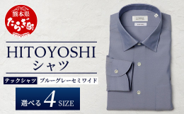 世界基準の日本製ドレスシャツを世界に向けて生み出す人吉市のシャツファクトリー「HITOYOSHI」から、クールマックス素材を使用した【究極のイージーケア 年間素材】の「テックシャツ」が新登場です。汗ば