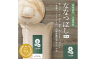 【2025年産先行受付】比布町久保農園産　ななつぼし精米 5㎏　【11月～12月上旬発送】