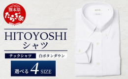 世界基準の日本製ドレスシャツを世界に向けて生み出す人吉市のシャツファクトリー「HITOYOSHI」から、クールマックス素材を使用した【究極のイージーケア 年間素材】の「テックシャツ」が新登場です。汗ば