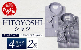世界基準の日本製ドレスシャツを世界に向けて生み出す人吉市のシャツファクトリー「HITOYOSHI」から、クールマックス素材を使用した【究極のイージーケア 年間素材】の「テックシャツ」が新登場です。汗ば