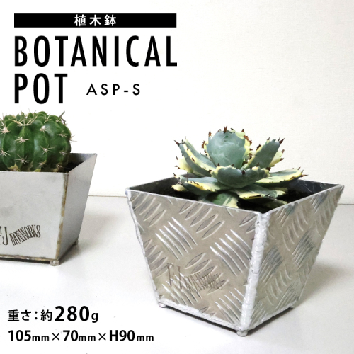 植木鉢 BOTANICAL POT ASP-S 1点 [藤田鉄工所 宮城県 気仙沼市 20564997] プランター 鉢 植木 おしゃれ 室内 多肉植物 アガベ アルミ 金属 花 ガーデン DIY 植物 多肉 観葉植物 ナチュラル 2095743 - 宮城県気仙沼市