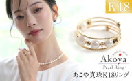 あこや真珠 4.5mm リング 指輪 ゴールド 18金 K18 3連 パール 真珠 あこや レディース アクセサリー ジュエリー 九州 長崎県 長崎市