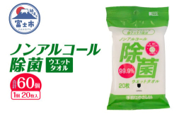拭くだけカンタン除菌！！手肌にやさしいノンアルコール除菌ウエットタオル植物由来除菌成分（グレープフルーツ種子エキス）配合！厚手の不織布が使いやすい！日本製・化粧品グレードで安心、安全！お子様の手・指の