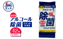 厚手タイプの不織布でしっかりふける！持ち運びに便利な携帯用天然アルコール除菌ウエットタオル。アップルフェノン、緑茶カテキンエキスなど植物由来成分に、銀イオンをプラスした除菌用ウエットタオル。身の回りの