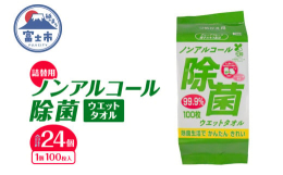 拭くだけカンタン除菌！！手肌にやさしいノンアルコール除菌ウエットタオル植物由来除菌成分配合！厚手の不織布が使いやすい！日本製・化粧品グレードで安心、安全！お子様の手・指の汚れ落としにも！食事の前のお手