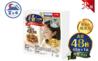 ペットシーツ 【極】シリーズ 厚型ワイド 48枚 ペット用 犬用 猫用 トイレシーツ 日用品 ペット用品 大容量 防災 備蓄 消耗品 ドッグ キャット わんちゃん ねこちゃん 静岡県 富士市 [sf077-127]