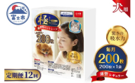 定期便 全12回 ペットシーツ 【極】シリーズ 薄型レギュラー 200枚 ペット用 犬用 猫用 トイレシーツ 日用品 ペット用品 防災 備蓄 消耗品 ドッグ キャット わんちゃん ねこちゃん 静岡県 富士市 [sf077-137]