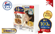 定期便 6回 ペットシーツ 【極】シリーズ 薄型ワイド 100枚 ペット用 犬用 猫用 トイレシーツ 日用品 ペット用品 防災 備蓄 消耗品 ドッグ キャット わんちゃん ねこちゃん 静岡県 富士市 [sf077-140]