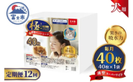 定期便 12回 ペットシーツ 【極】シリーズ 薄型スーパーワイド 40枚 ペット用 犬用 猫用 トイレシーツ 日用品 ペット用品 防災 備蓄 消耗品 ドッグ キャット わんちゃん ねこちゃん 静岡県 富士市 [sf077-141]