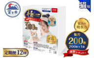 定期便 12回 薄型 ペットシーツ 【極】シリーズ レギュラー システムトイレ対応 ペット用 犬用 猫用 トイレシーツ 日用品 ペット用品 防災 備蓄 消耗品 ドッグ キャット わんちゃん ねこちゃん 静岡県 富士市 [sf077-147]