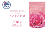 サプリメント serena 女性の悩みに寄り添う セリーナ 60粒入り 1袋 栄養機能食品 ゆらぎサポート PMS PMDD 特許取得成分配合 国内製造 美容 健康 栄養補給 健康食品 静岡県 富士市 [sf077-151]
