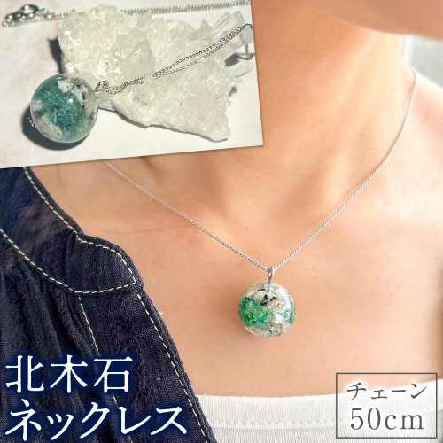 アクセサリー ネックレス 北木石 チェーン 50cm MAMAN《30日以内に出荷予定(土日祝を除く)》岡山県 笠岡市 送料無料 職人 手作業 工芸品 手づくり 2096082 - 岡山県笠岡市