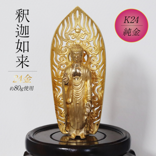 純金　K24　24金　釈迦如来像 釈迦 釈迦族 純金 金 ゴールド 民芸品 工芸品 金工品 2096663 - 山梨県甲斐市