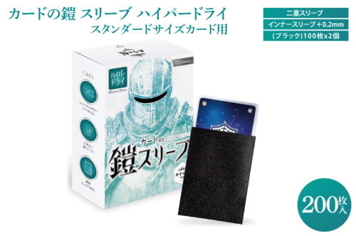 DB004 カードの鎧 スリーブ ハイパードライ【キレあるシャッフル】リコリス・ブラック 100枚入x2個セット ポケモンカード ロルカナ 対応 2097010 - 埼玉県春日部市