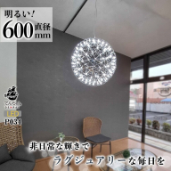 LEDペンダントライト 超大型ジュピター　P034［172C01］