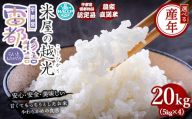 【先行予約】【令和7年産】栃木県産コシヒカリ 「米屋の越光」20kg（5kg×4） ◇ ※2025年9月中旬頃より順次発送予定