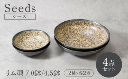 深みのあるダークブラウンの模様が料理を引き立てる、「シーズ seeds」個性的な模様がテーブルコーディネートのアクセントになります。こちらは盛り鉢などに使える大鉢と取り鉢に便利な中鉢が揃うおしゃれなペ