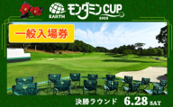 アース・モンダミンカップ 2025 一般入場券【6月28日(土)】決勝ラウンド｜ゴルフ 観戦 チケット JLPGA 女子プロ トーナメント カメリアヒルズカントリークラブ 大会 袖ケ浦 [0372]